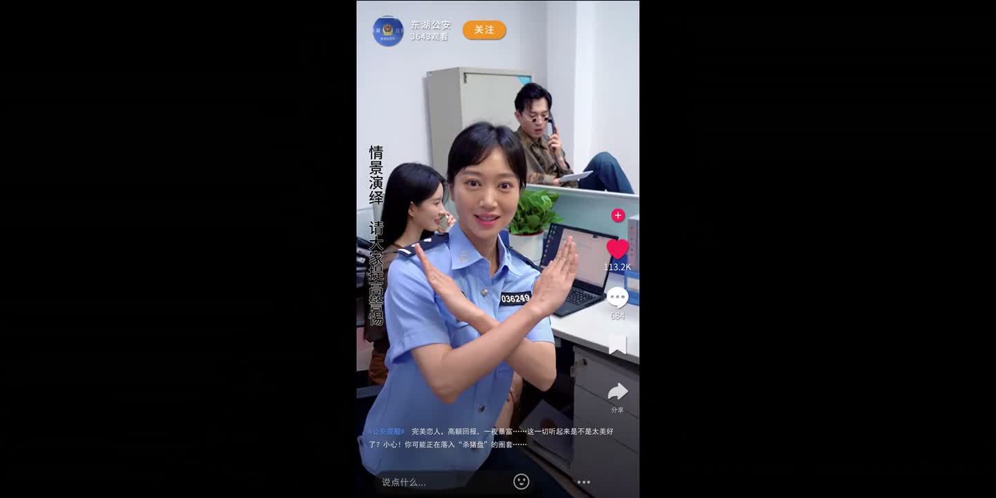 请看清杀猪盘陷阱