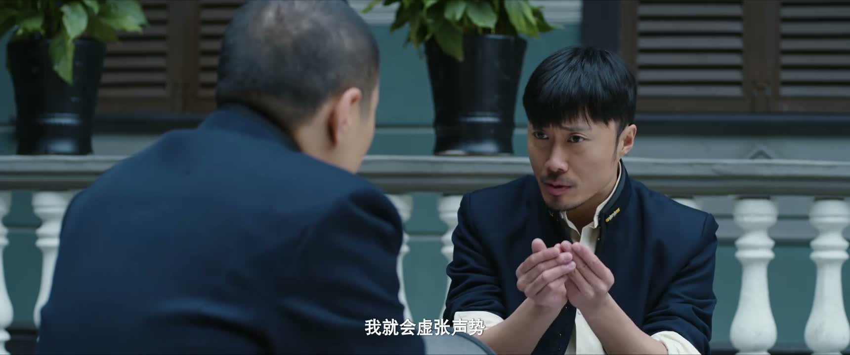 我就会虚张声势