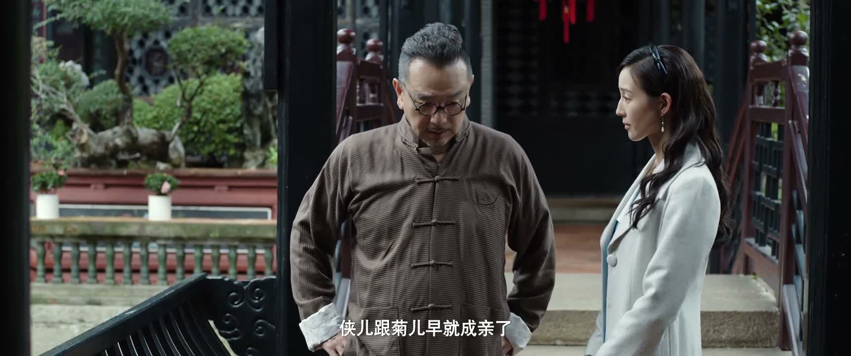 侠儿跟菊儿早就成亲了