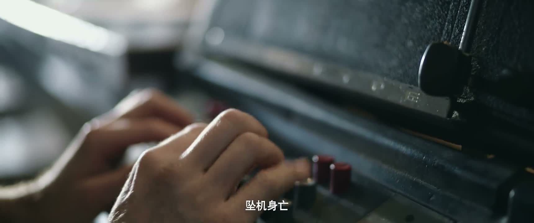 坠机身亡