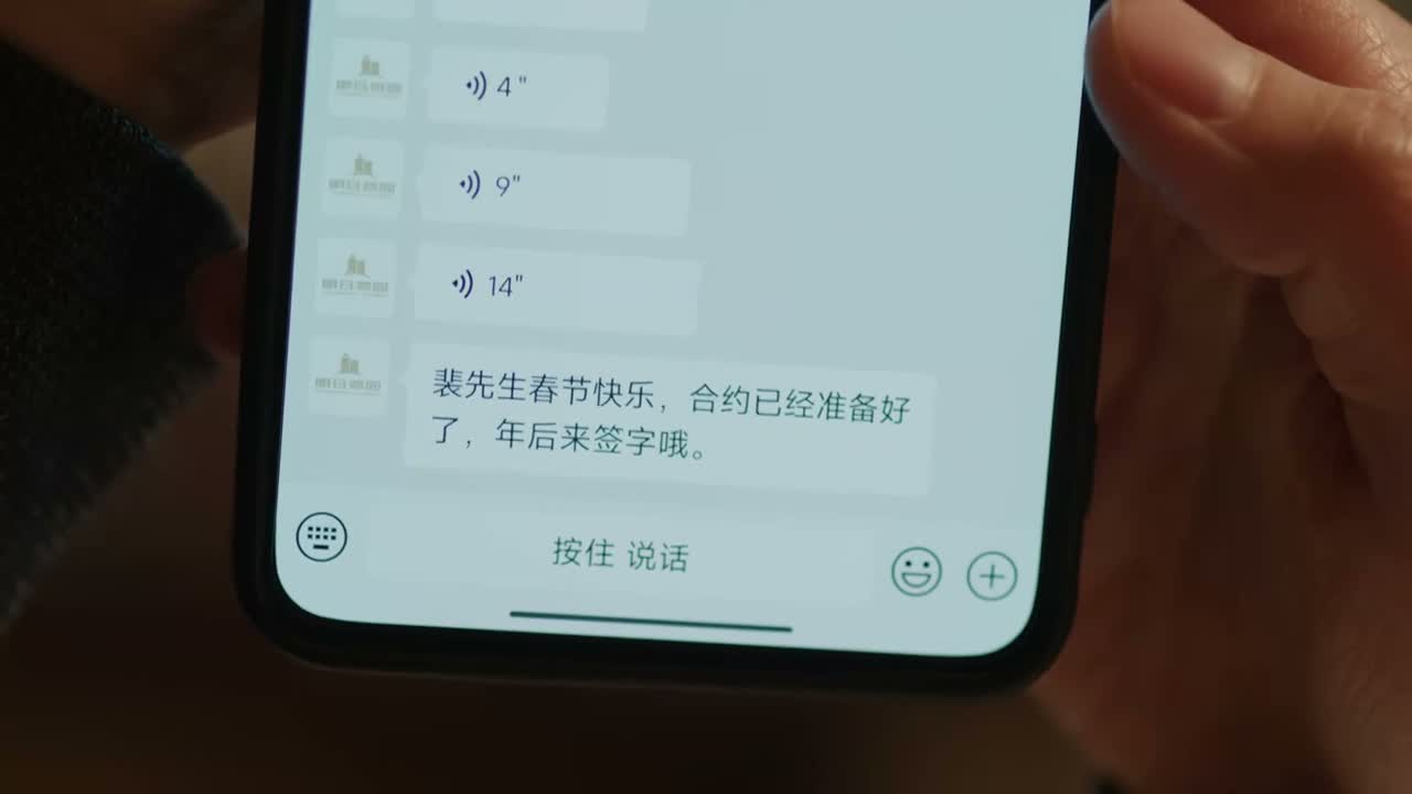 裴先生 春节快乐 合约已经准备好了
