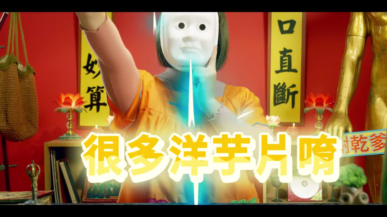 很多洋芋片哦!