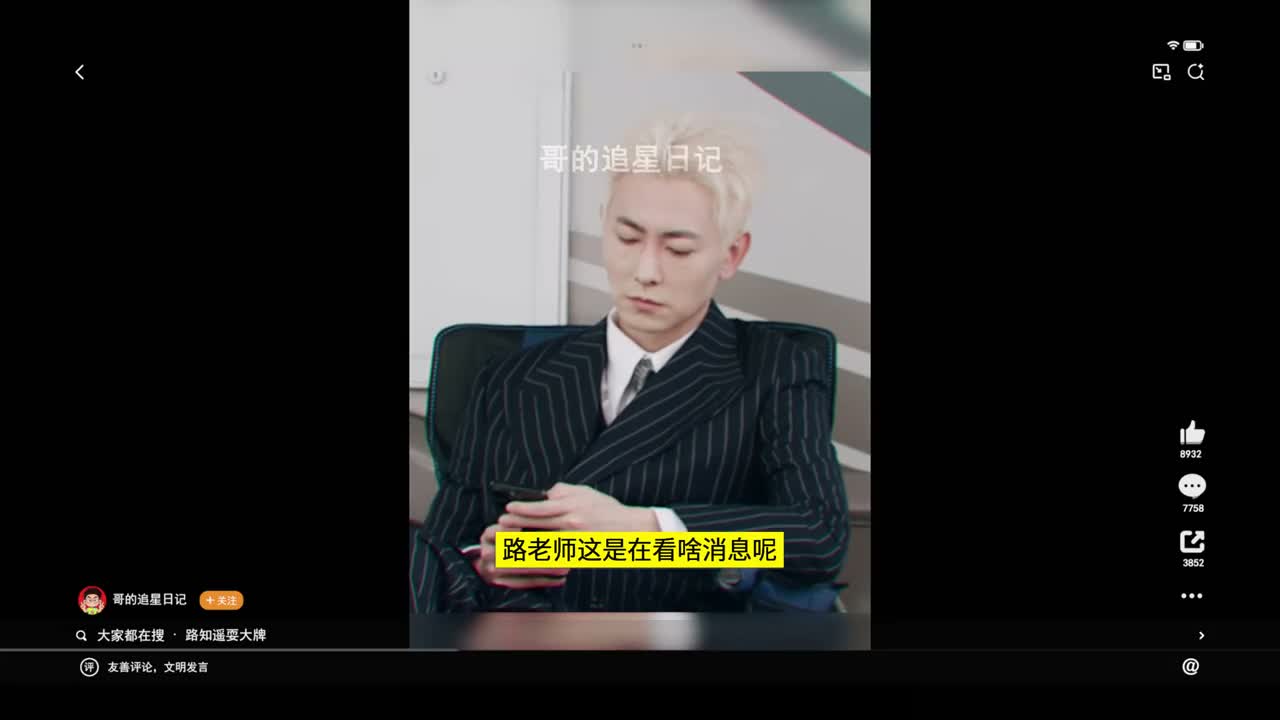 路老师这是在看啥消息呢 怎么眉头紧锁呢