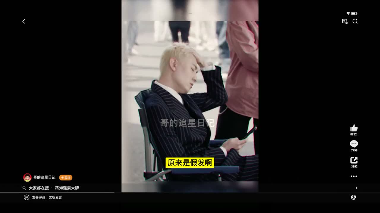 原来是假发啊 路老师还是有偶像包袱啊