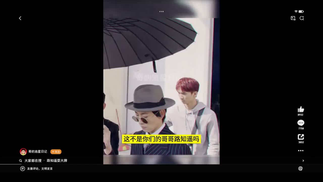 这不是你们的哥哥路知遥吗
