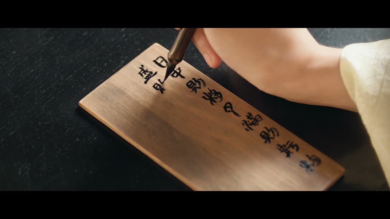 (日中则移 月满则亏)