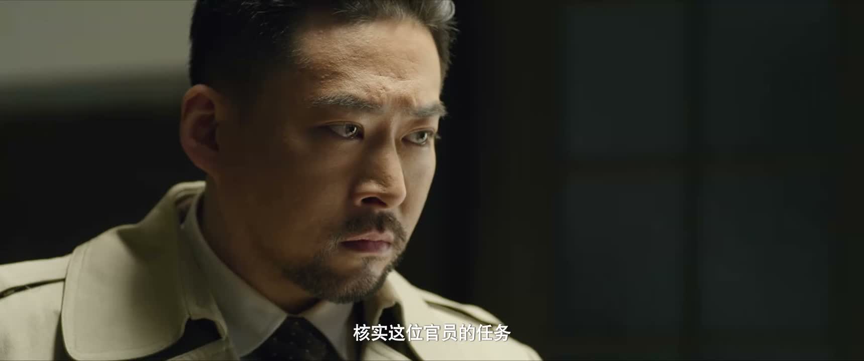 核实这位官员的任务