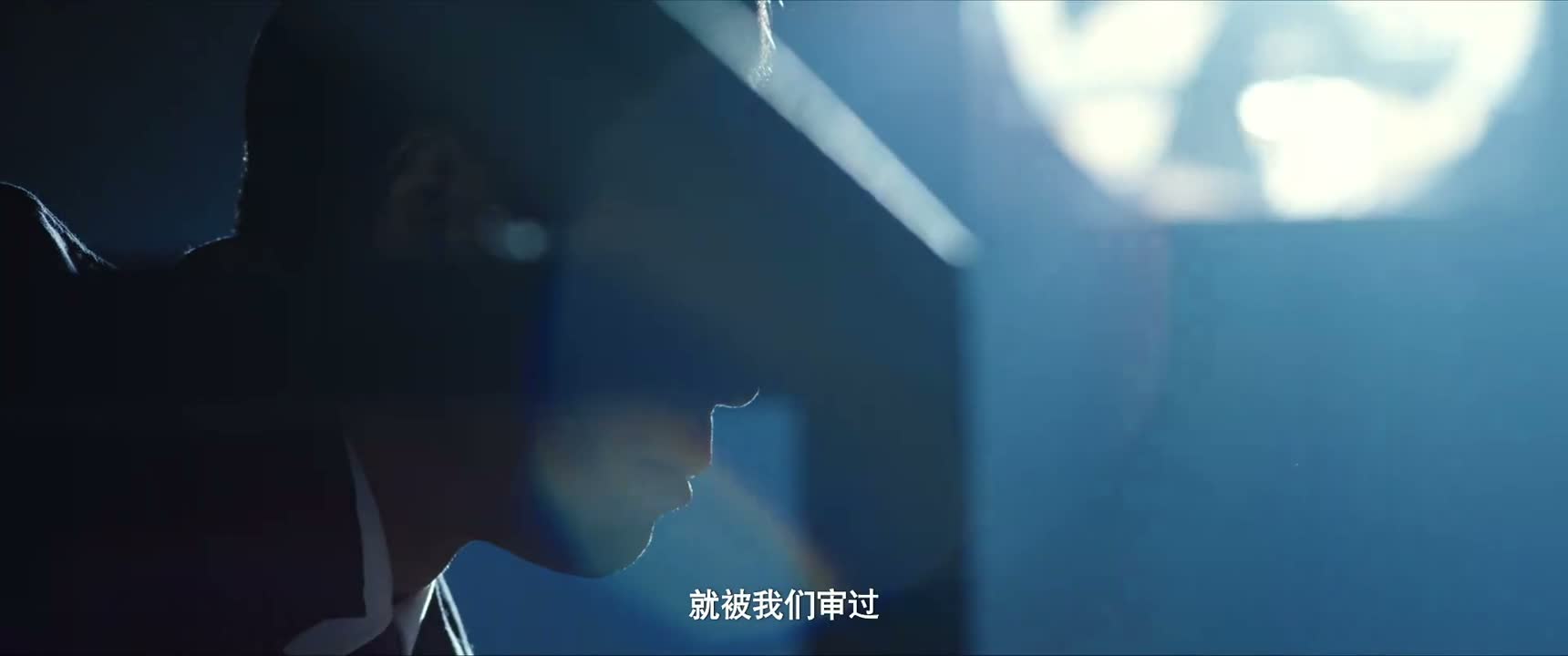 就被我们审过