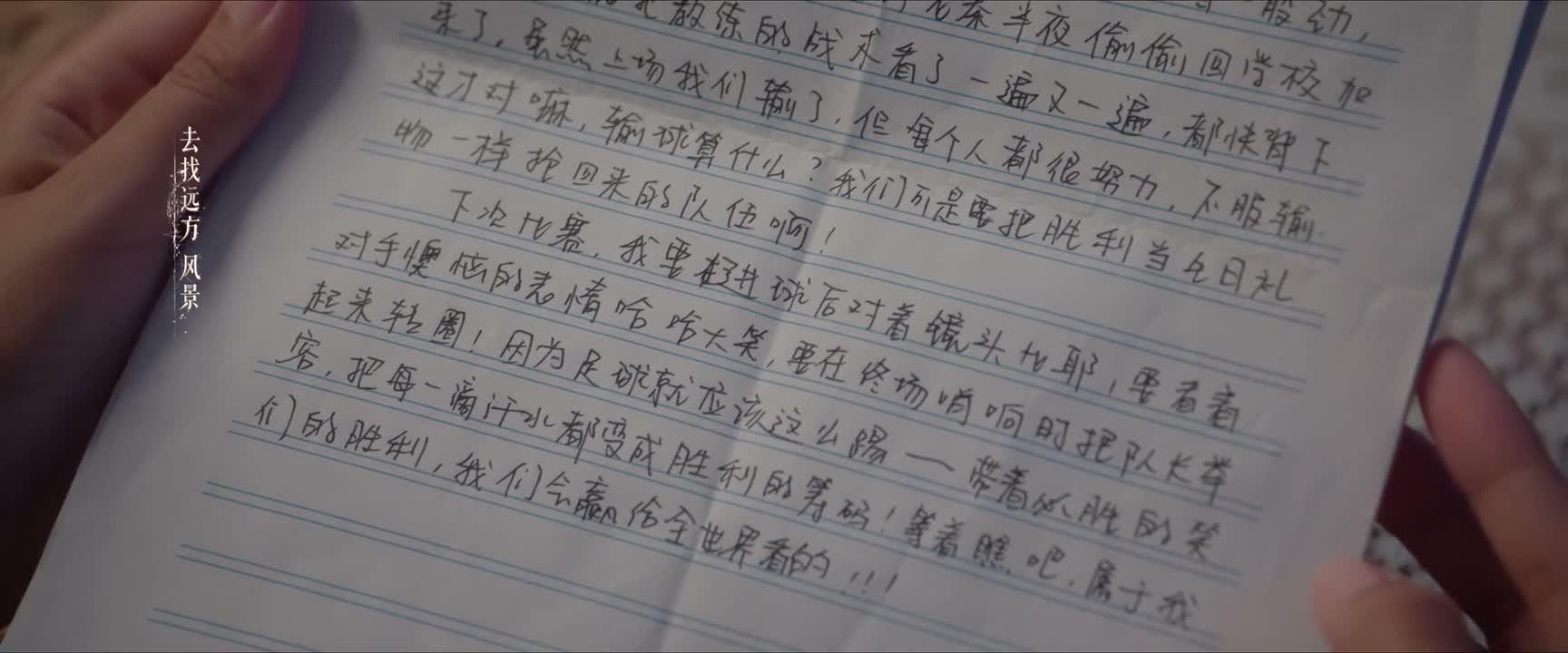 把每一滴汗水 都挥洒在我们的球场上