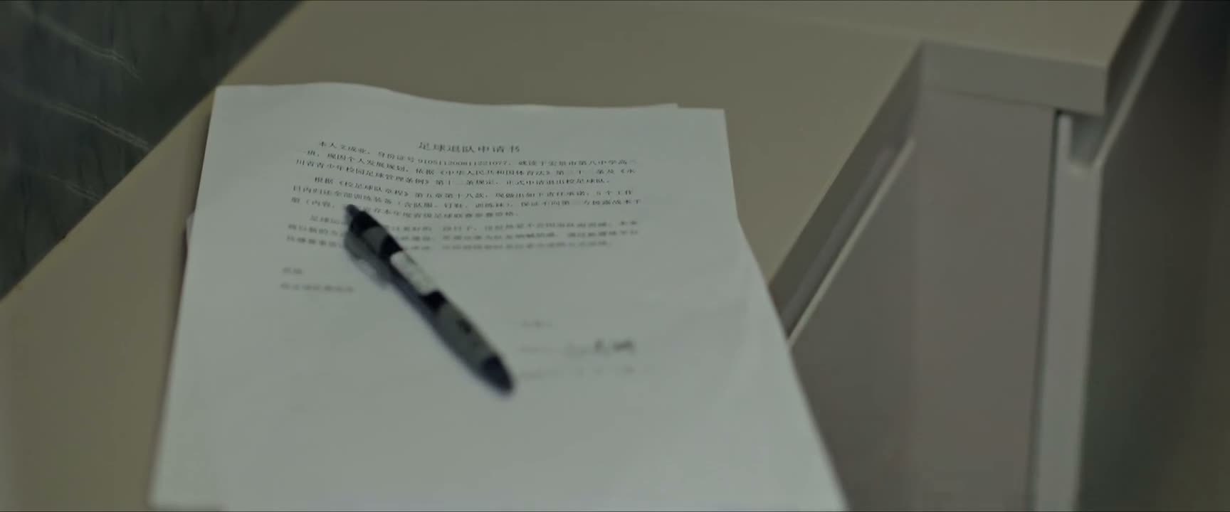 这是留学合同 和退队申请书