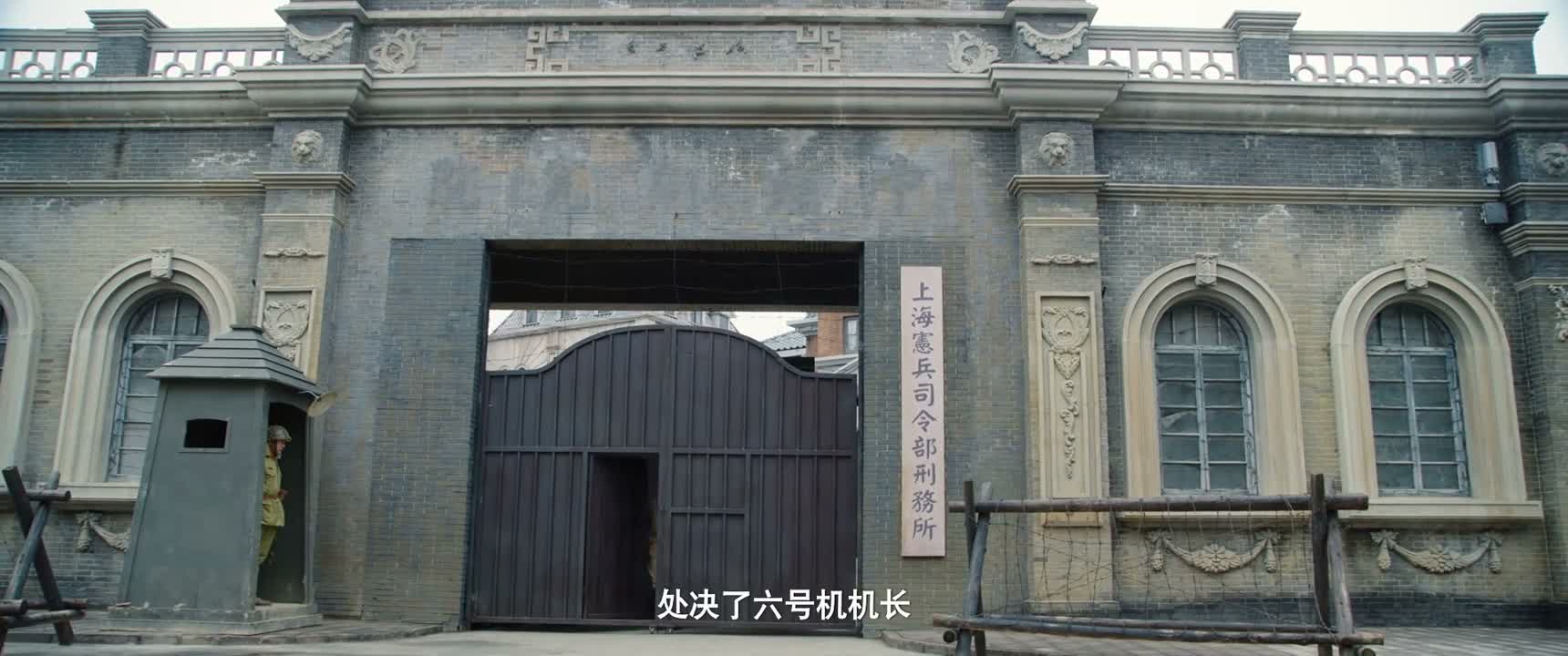 处决了六号机机长