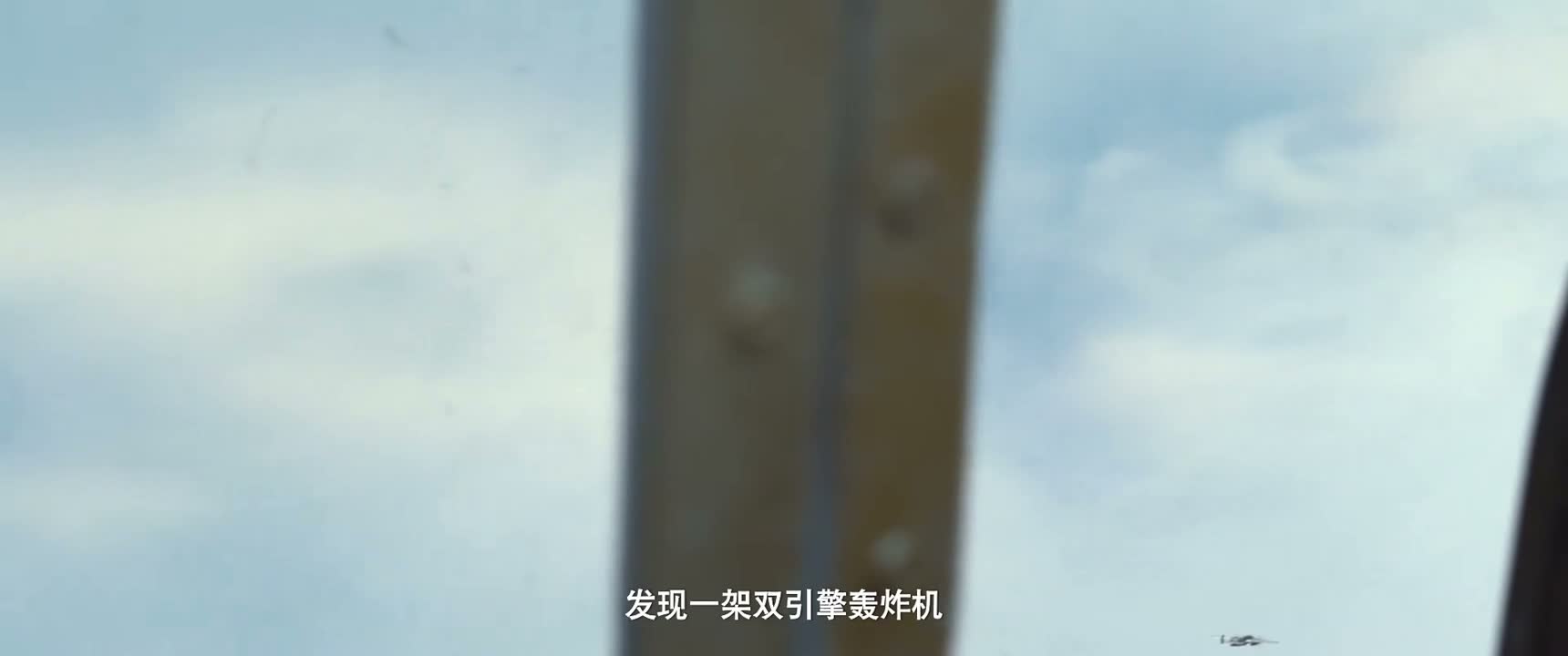 发现一架双引擎轰炸机