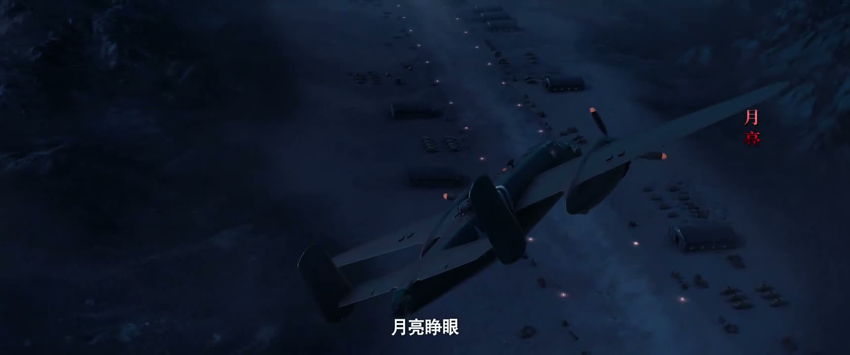 月亮睁眼