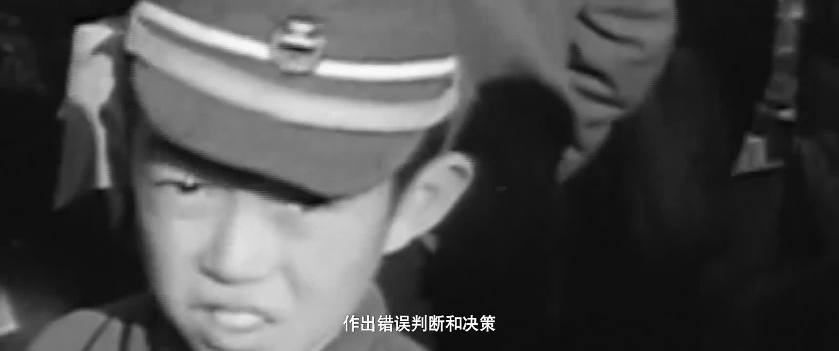作出错误判断和决策