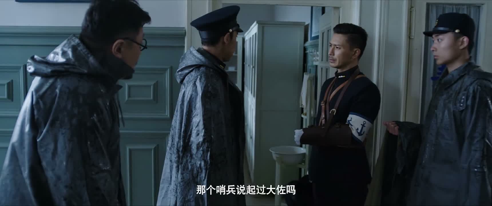 那个哨兵说起过大佐吗