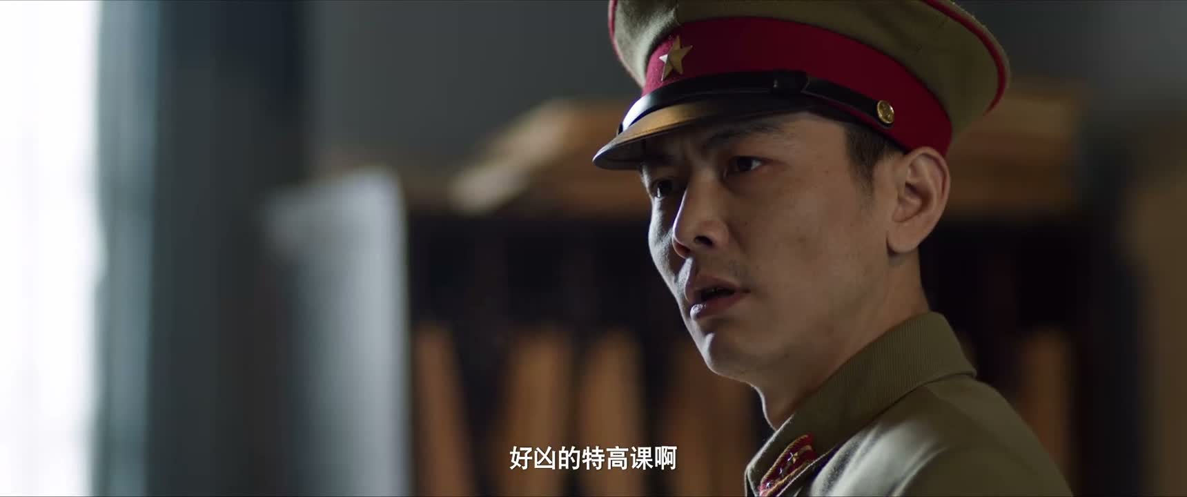 好凶的特高课啊