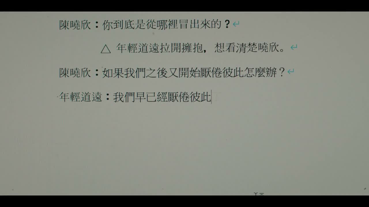 (陈晓欣:如果我们之后 又开始厌倦彼此怎么办?)