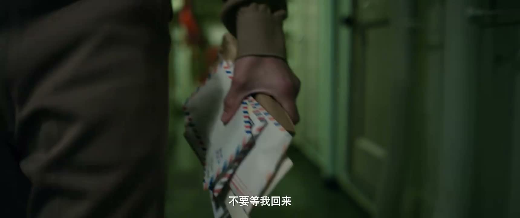 不要等我回来