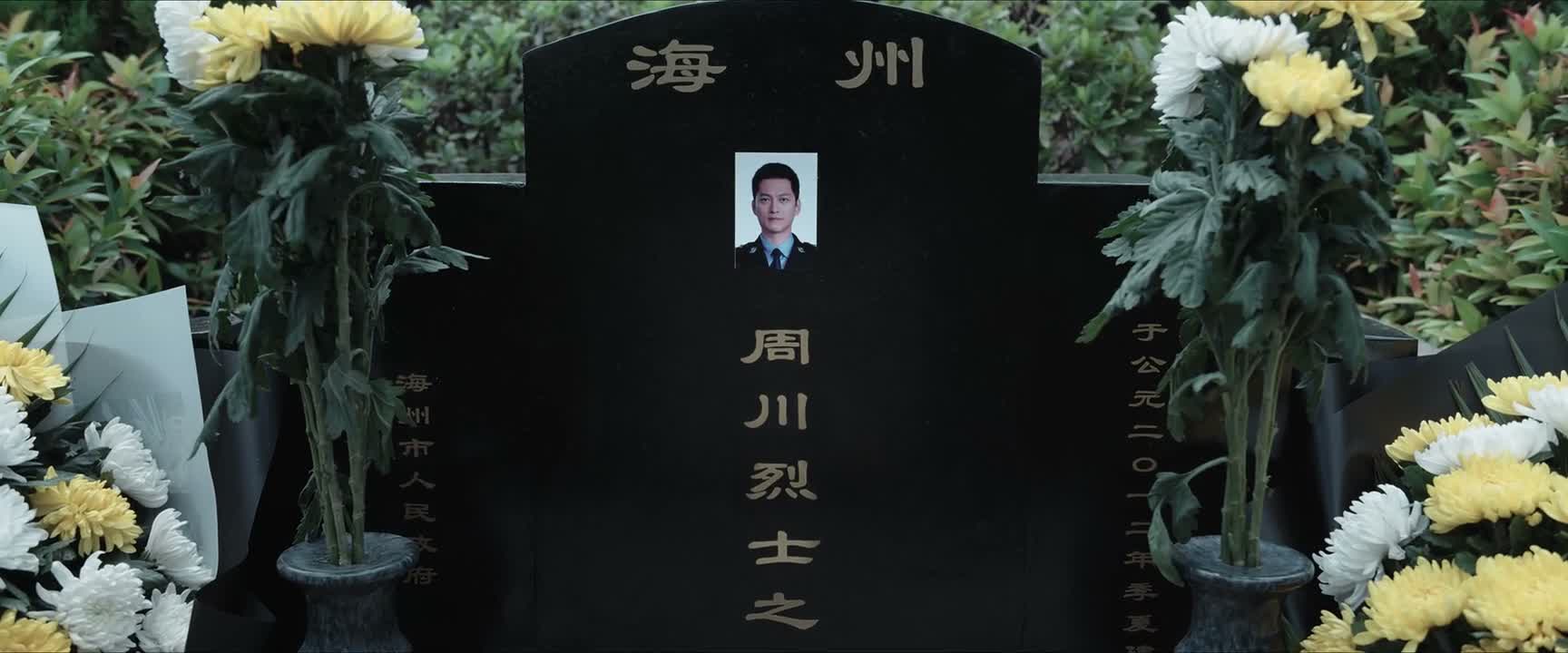 怎么他死了你活着回来了