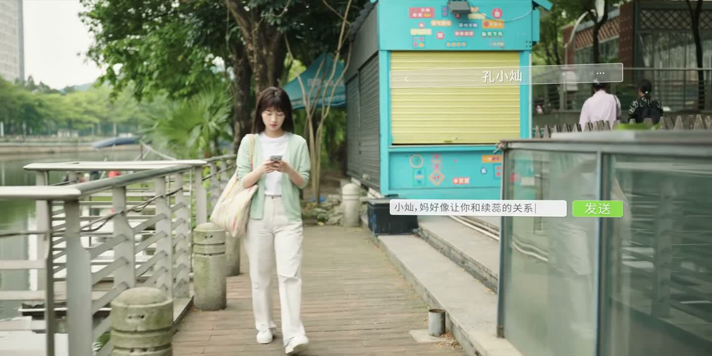 妈好像让你和续蕊的关系更僵了
