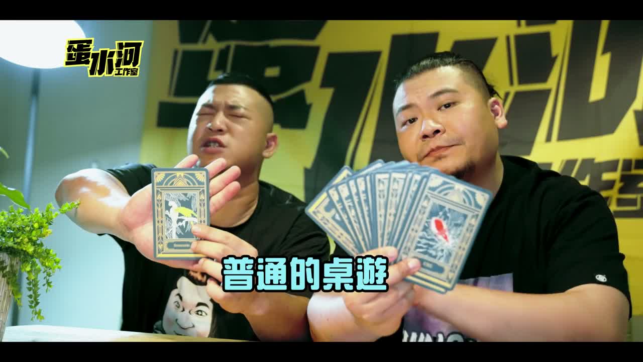 就是一款普通的桌游而已