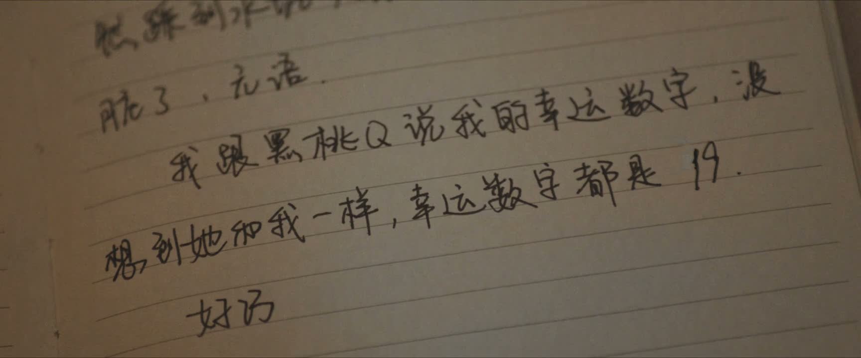 幸运数字都是十九 好巧