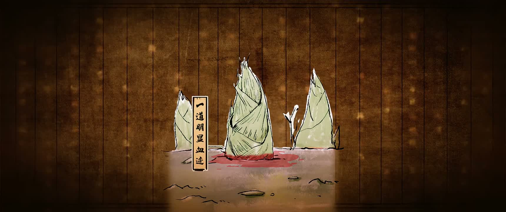 所以有一道很明显的血迹