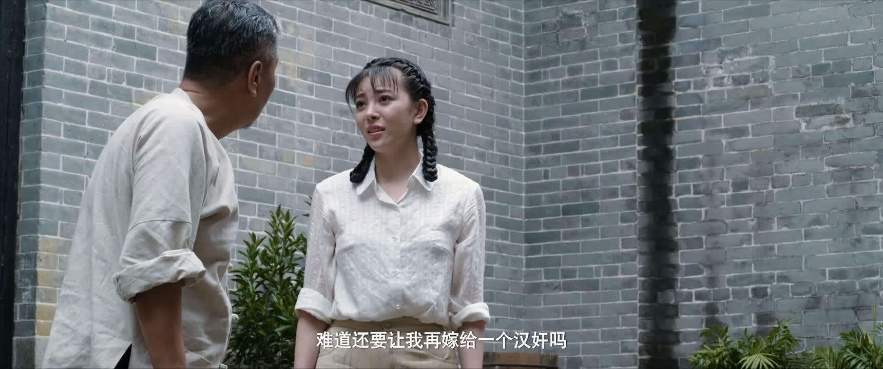 难道还要让我再嫁给一个汉奸吗