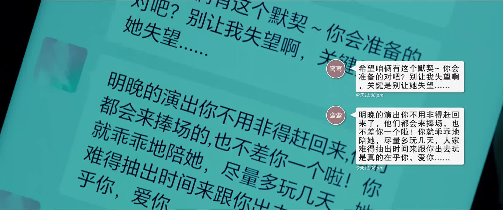 明晚的演出你不用非得赶回来了