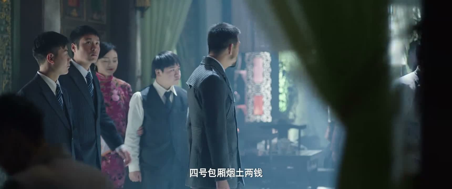 四号包厢烟土两钱