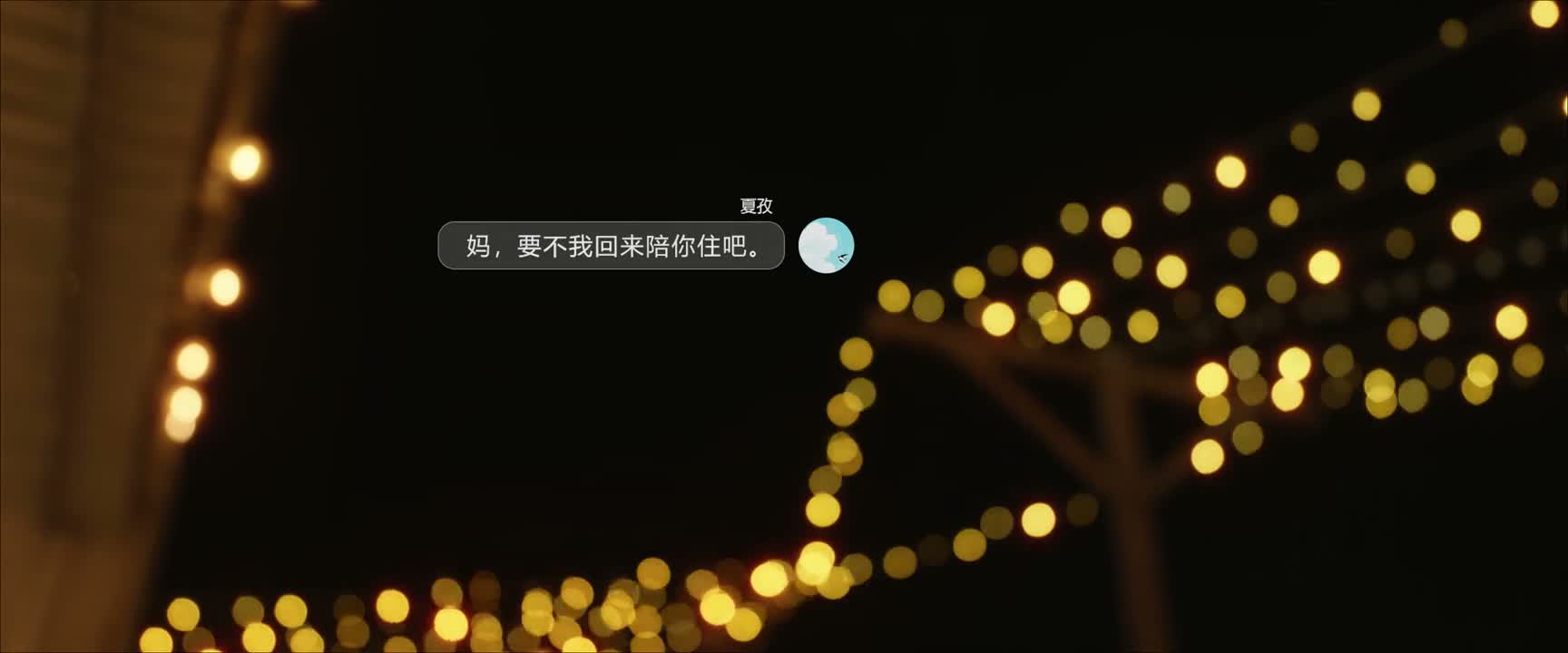 妈 要不我回来陪你住吧