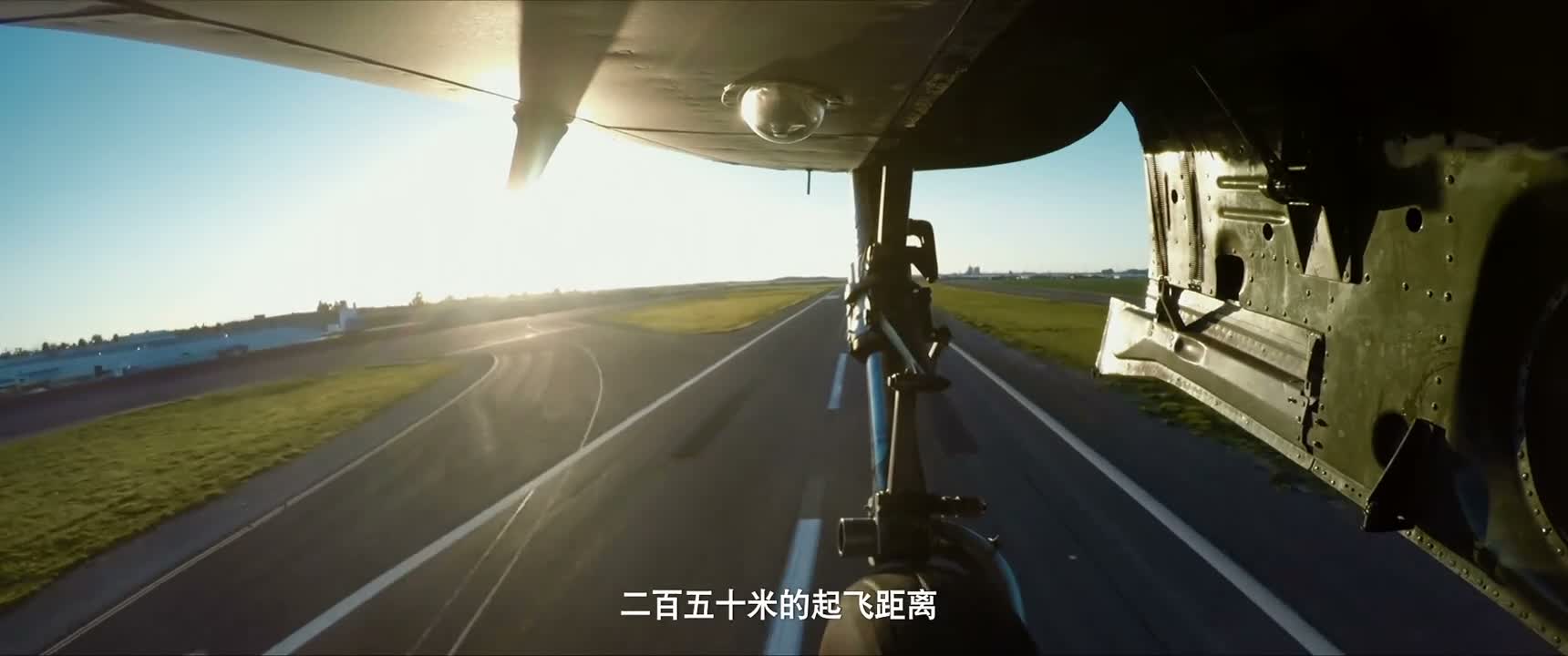 二百五十米的起飞距离