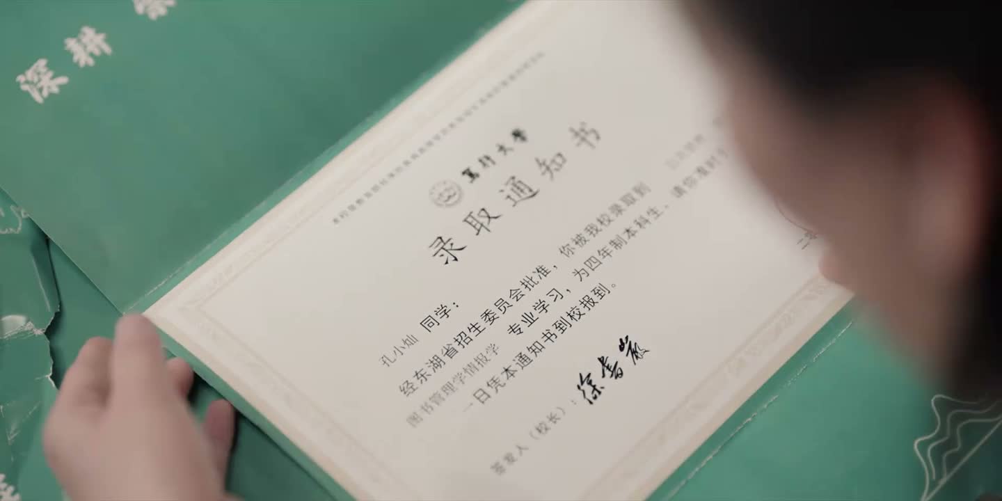 你被我校录取到