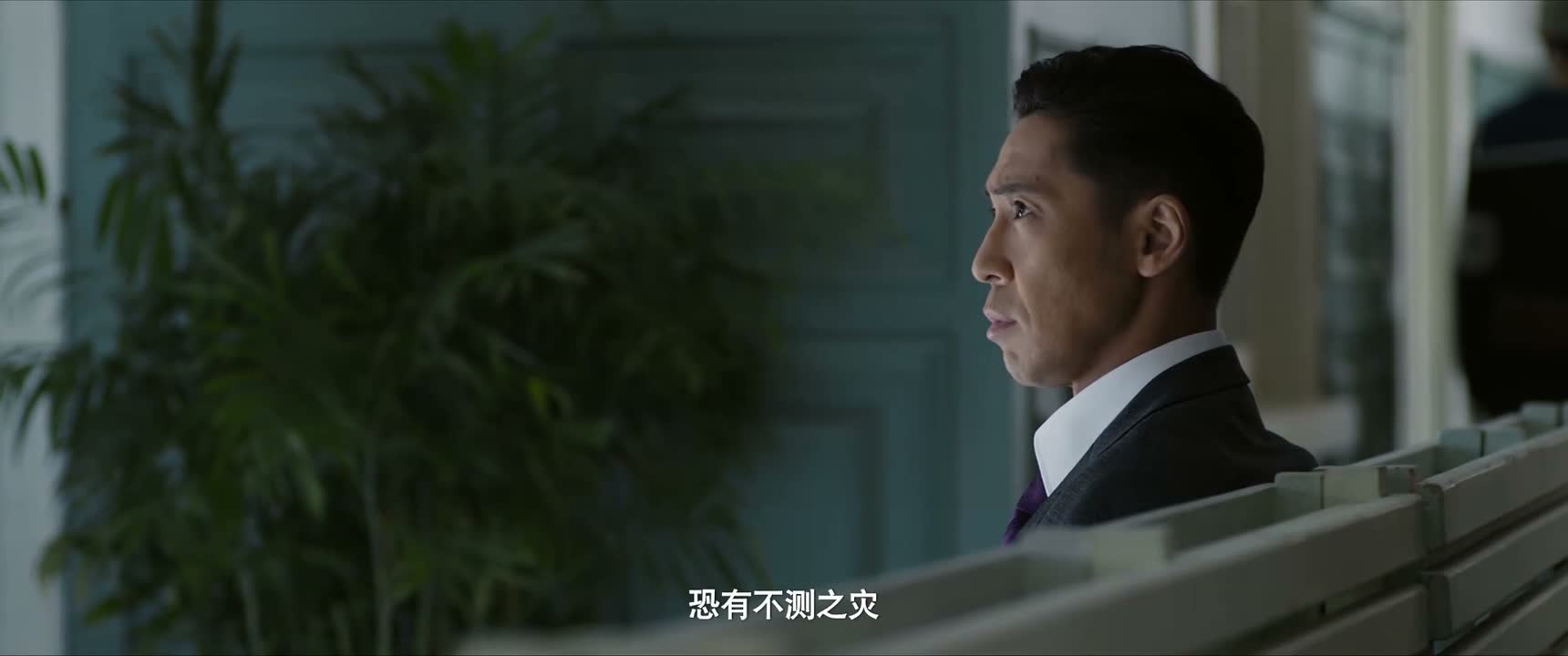 恐有不测之灾