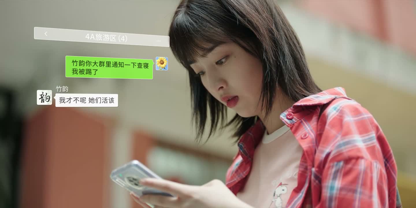 我才不呢 她们活该