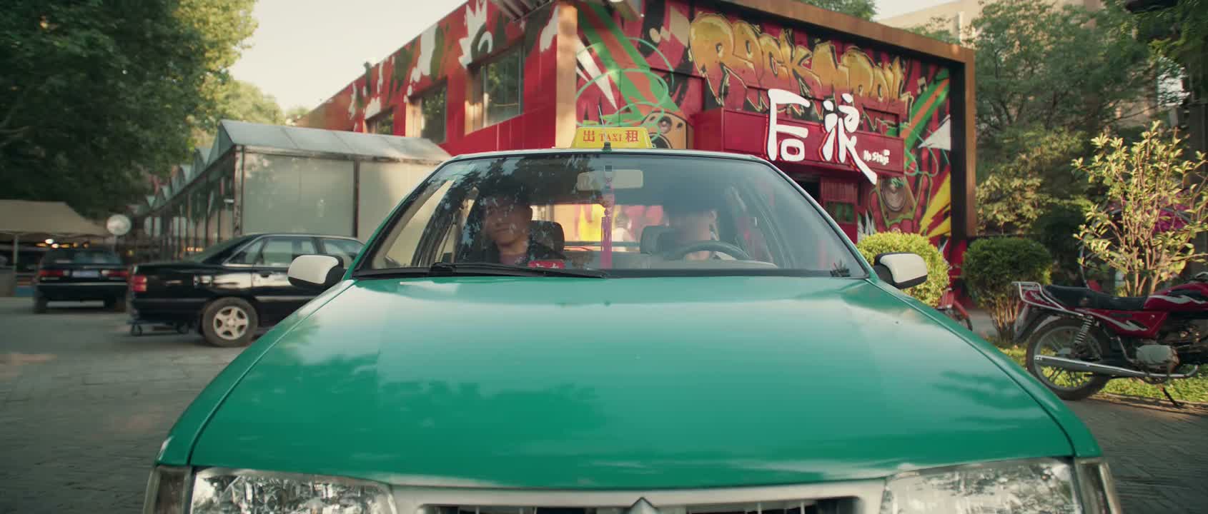 还 还给你能耐的 还