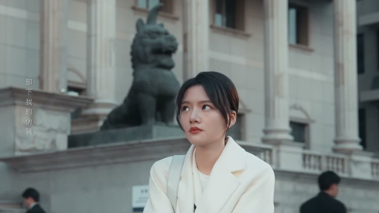 不就可以和他在一起了吗
