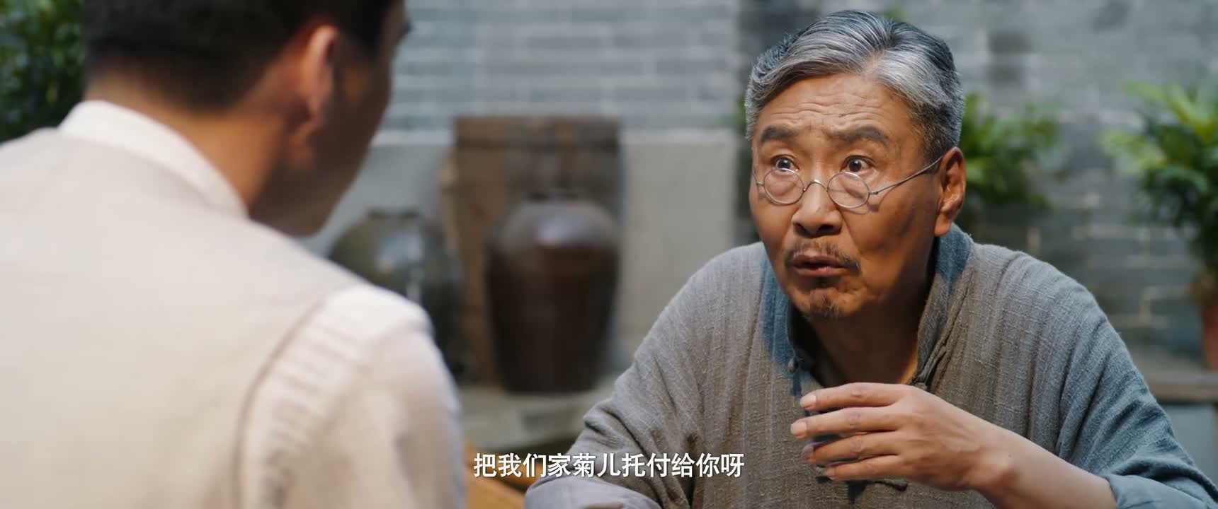 把我们家菊儿托付给你呀