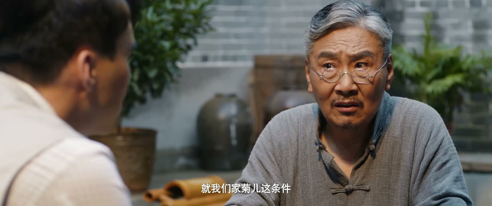 就我们家菊儿这条件