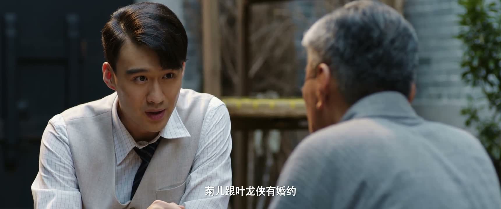 菊儿跟叶龙侠有婚约