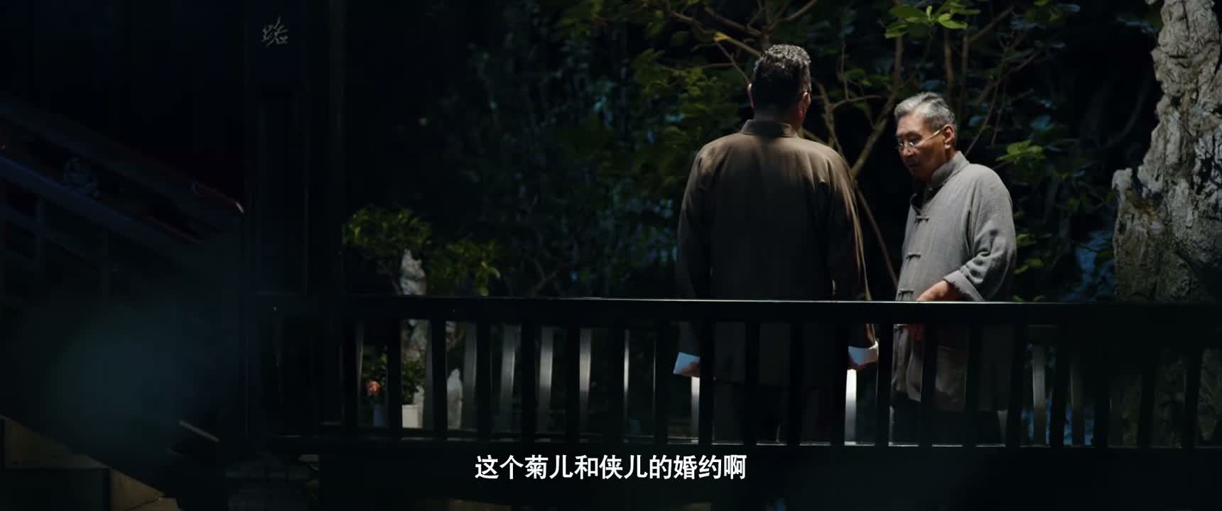 这个菊儿和侠儿的婚约啊