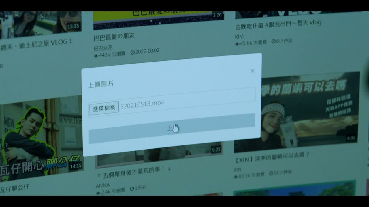 (上传影片 上传)