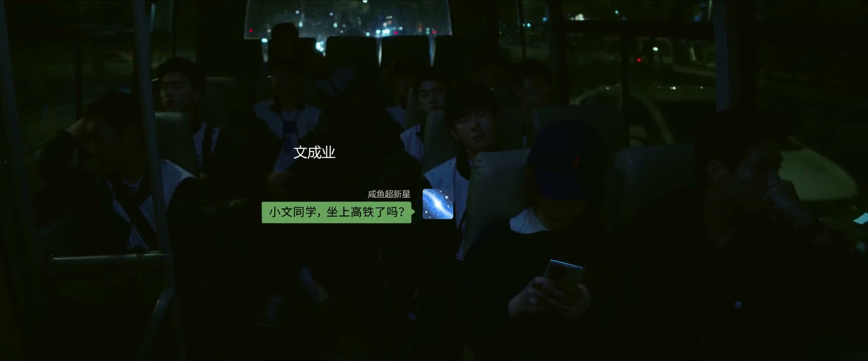 小文同学 坐上高铁了吗