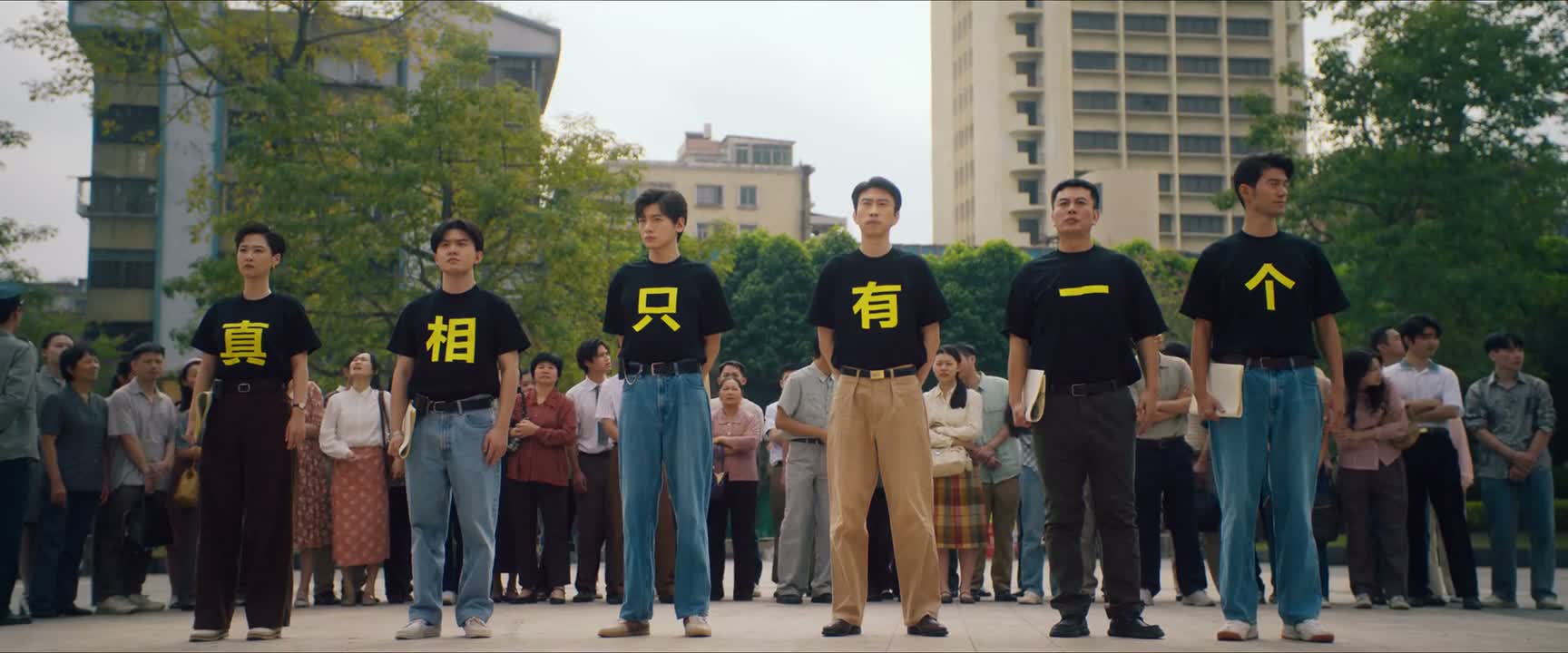 真相只有一个