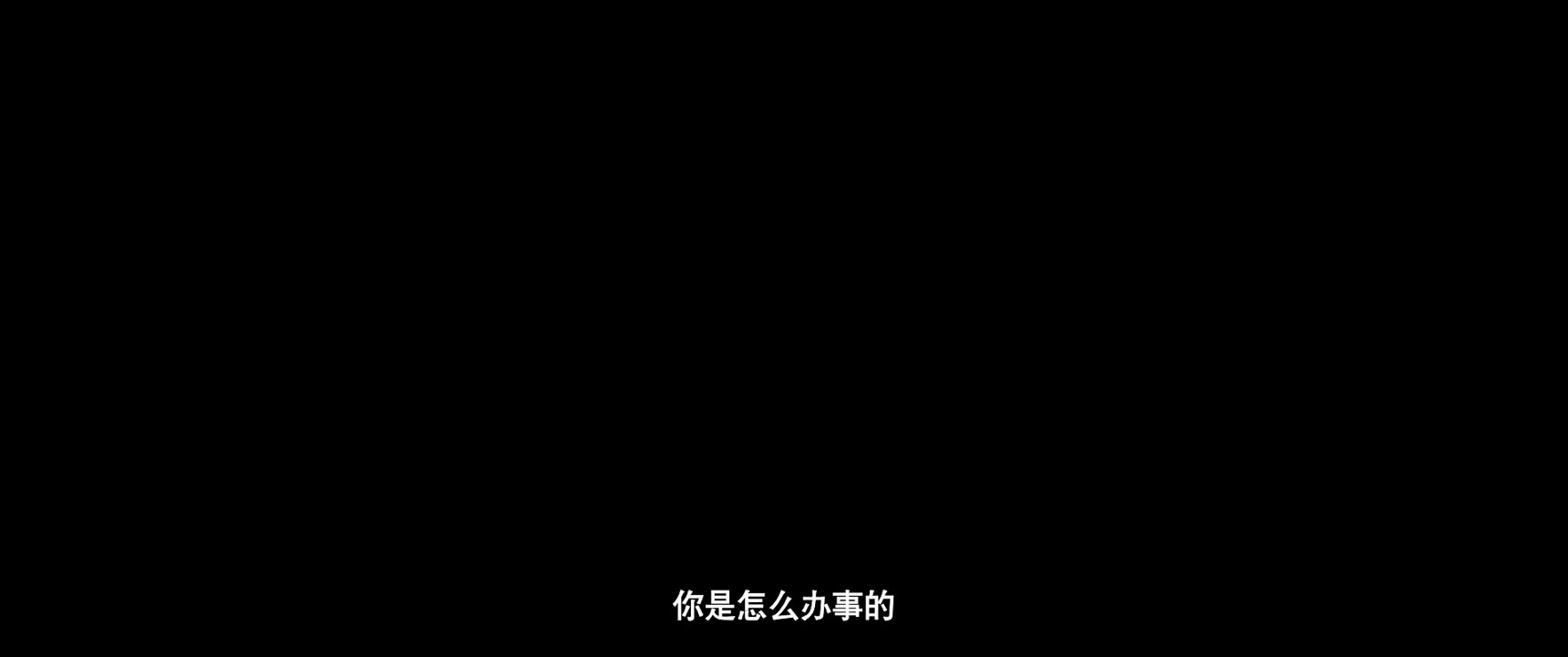 你是怎么办事的